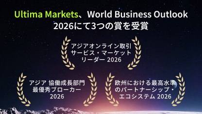 Ultima Markets、World Business Outlook 2026にて3つの賞を受賞