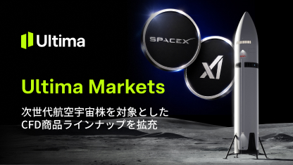Ultima Markets、次世代航空宇宙株を対象としたCFD商品ラインナップを拡充